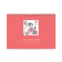아트박스/제이로그 위클리 플래너 (A5 만년형) - 사회생활 모드 OFF, 맞춤문구제작, 문구선택:맞춤문구제작