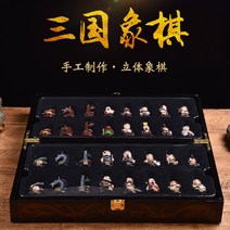 삼국지장기 접이식장기 피규어선물 인물장식 게임세트, 부티크 리얼 리스틱 에디션