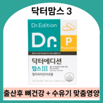닥터에디션 닥터맘스3 수유부 출산후 영양제 수유영양제 산모 영양제 수유기 산모출산비타민 수유비타민, 1개 (2개월), 600mg x 120정