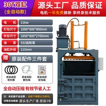 유압프레스기 유압 포장기 수직 소형 폐지 쓰레기 재활용 압축기 플라스틱 병 수 평탄화 기계 연탄 기계-20, 14.30톤 복기통 업그레이드된 전동박스 제어 자동모델