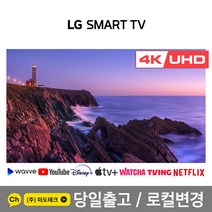 LG전자 60인치 TV UHD 4K 스마트 티비 / 리퍼 / 60UN6950 / 60UN7000, 고객 직접 방문수령