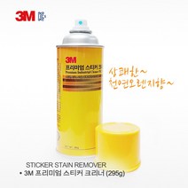 [3M 케미컬모음] 스티커제거제 pic10 그래픽아트75 그래픽아트77 스프레이접착제, 프리미엄스티커제거제
