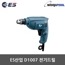 ES산업 D1007 280W 누름식 작동 전동드릴 전기드릴