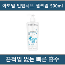 [민감피부용 수딩 국내정품 병원용] 바이오더마 아토덤 인텐시브 젤 크림 500ml_에이아이랩