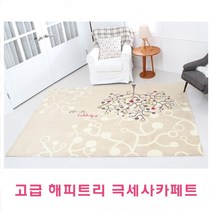 [가격준수]jj045/고급해피트리 극세사카페트/특대/대/디자인카패트/고급카페트/고품격카페트/다목적카페트/침대매트카페트/전기매트카페트/초, 특대 (200x250cm) 베이지