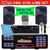 금영KMS-S700 업소용 가정용반주기풀SET 악보표출 노래교실 최신곡 5만여곡 최신형 가정용노래방기기 신흥몰, KMS-S700SET_리모컨_업소목록