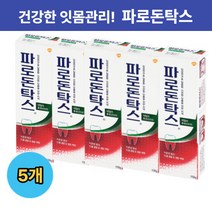 잇몸치약 충치예방 파로돈탁스 치약 데일리 후로라이드 약한 건강한 잇몸 건강 관리 케어 치주염치약 150g 5개