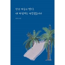 밀크북 당신 마음의 볕으로 내 바람벽은 따뜻했습니다, 도서, 9791196735593
