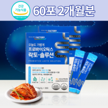 장까지 살아 가는 김치 유래 유산균 락토바실러스 플란타럼 CLP0611 syn 신 프리 프로 바이오틱스 바이틱 바이오스틱스 임산부 생유산균 분말 가루 파우더