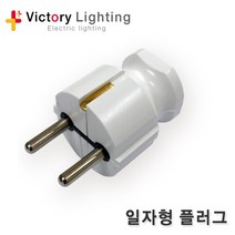 빅토리라이팅 PVC램프보호망 소모갈용 방수소켓 연등소켓 가설등 전구소켓 램프소켓 빅토리, 25 일자형플러그