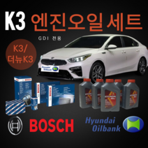 K3 엔진오일 에어크리너 오일필터 더뉴 전세대 API SP 오일교환세트, 2번옵션. k3/더뉴 k3 디젤