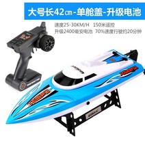 Udi RC 원격 제어 컨트롤러 RC 고속 보드, 옵션5 (대형) 블루 42cm (고속 보트) + 패키지 1 (배터리 1개탑재)