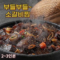소갈비찜 블랙앵거스 수제 양념 LA 한방갈비찜 800g [2~3인분] 사은품증정, 1개