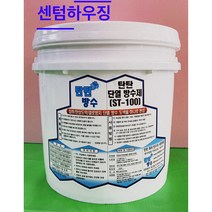 탄탄방수 ST-100 단열방수제 15kg (백색)
