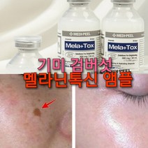 백옥피부 광채톡스 앰플/굵은주름 모공 늘어진피부 리프팅/미백관리, %백옥-앰플 병