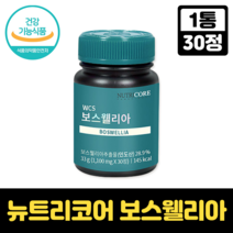뉴트리코어 보스웰리아 AKBA+KBA 100mg함유 건조효모 셀렌 망간 비타민D3함유 난각막분말, 1통, 30정