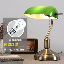 핑크로맨스 레트로 스탠드 램프 미국 도서관 하버드 초록색 뱅커스 유리갓 플라스틱갓 무드등, 유리등갓 + 3색 LED 배합