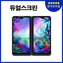 LG전자 V50 V50S 듀얼스크린 중고 단품, V50용 듀얼스크린, 중고S등급