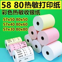 전산용지 컬러 프린터용지 57x50감열지 80mm영수증용지 x30배달음식 po작은권 58영수증, T15-핑크 소형 코어 808018롤