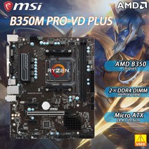 메인보드 컴퓨터 마더보드 AM4 마더 보드 MSI B350M PROVD PLUS AMD 칩셋 Realtek 8111H 기가비트 LAN 소, [01] 마더 보드