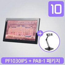 [카멜] 10형 디지털액자 PF1030IPS + PAB1 스탠드거치대 패키지, 색상:화이트