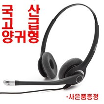 양귀DH-027TB전화기헤드셋/삼성LG키폰IP폰PC스마트폰CISCO시스코AVAYA폴리콤POLYCOM지멘스/알카텔MITEL i6865/SMT-i2205/IP8820/SMT-i5243, PC 2핀