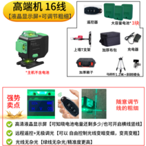 레이저레벨기 거치대 광파기 양방향 초강력 측정기 미니 수평기 미터 그린 라이트 벽 스티커 8 라인 12 라인 16 라인 적외선 자동 라인 목공 천장 고정밀 리, 16 라인 다기능 녹색 디지털 디스플레이 1.2