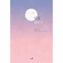 달집태우기, 상품명