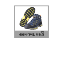 안전화_ HM-606N 다이얼 타입 힘맨 천연소 가죽 통기성 투습성 방부성 물에 강한