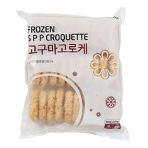 대용량 고구마고로케 30g*30입/랜시푸드 업소용