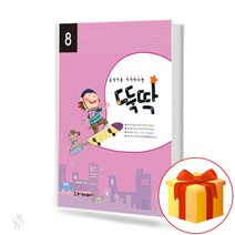 음악이론 이거하나면 뚝딱 8 Music theory this is the only one 음악 이론 교재