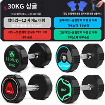 컬 원판 바벨 방패 우레탄 고정식 홈트 고중량, 30KG 한마리(손보호대,용골손고무 증정), 클래식 가방 아령(12사이드 안정 구조 / 잘 굴러가지
