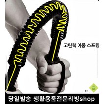 사용법간단악력기 스프링 일자형 완력기근력기 휴대간편운동기구 팔씨름운동