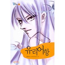 유리어항, 다리미디어, 최은희