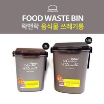[생활/소품/최저] 샤인빈 음식물 2중 냄새차단쓰레기통 (3L/4.8L) 패달 쓰레기통 628227EA, 본상품선택