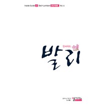 인사이드 발리(2014-15), 엘까미노, 강은영,엄경옥,이상헌,서호순 공저