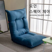 릴렉스 모던 스퀘어 체어 180도 각도조절 좌식소파 리클라이너 의자, 릴렉스 모던스퀘어체어(블루)