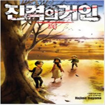 진격의 거인 1-34 완결 거인중학교 1-11 완결 전45권