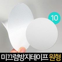 JSS&D 원형 미끄럼방지스티커(10매) 욕실 바닥 논슬립 패드 테이프