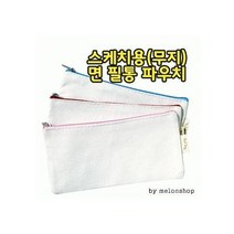 무지 면 필통 파우치 PH186