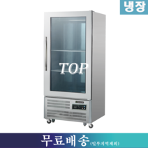 우성 숙성고 / 30박스(앞문) 올스텐 디지털 CWSRM-850(1G), 서울.인천.경기지역 무료배송(일부지역제외)