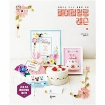 이노플리아 페이퍼퀼링 레슨