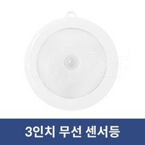 LED 무선 센서등 1W 주광색, 10489.주광색(흰색빛), 무선센서등