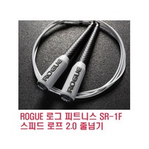 [이라운드몰]ROGUE 로그 피트니스 SR-1F 스피드 로프 2.0 줄넘기, 단품