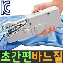 도매짱 어디서든 빠르고 편리한 핸드 미싱 초간편 미니 재봉틀 재봉기 바느질, SMN-6129