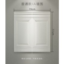 붙이는 웨인스코팅 벽지 스티커 입체 폼블럭 부착 접착 시트지 방수 인테리어 필름 셀프, 일반A타입5매70x77cm + 일반