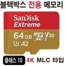 지넷 N2 GDR L2 GF500 블랙박스 메모리 SD카드 MLC 64GB