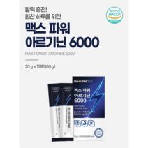 마카영양제 마카아르기닌아연 아르기닌액상 활력제