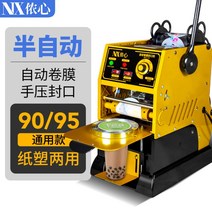 컵 실링기 음료 포장 음료수 버블티 생과일쥬스 플라스틱컵 실링기머신 카페, 옵션3