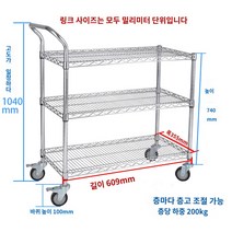 트롤리 선반 3단 카트, 싱글핸들609*355*1040*3단+바퀴두께처리